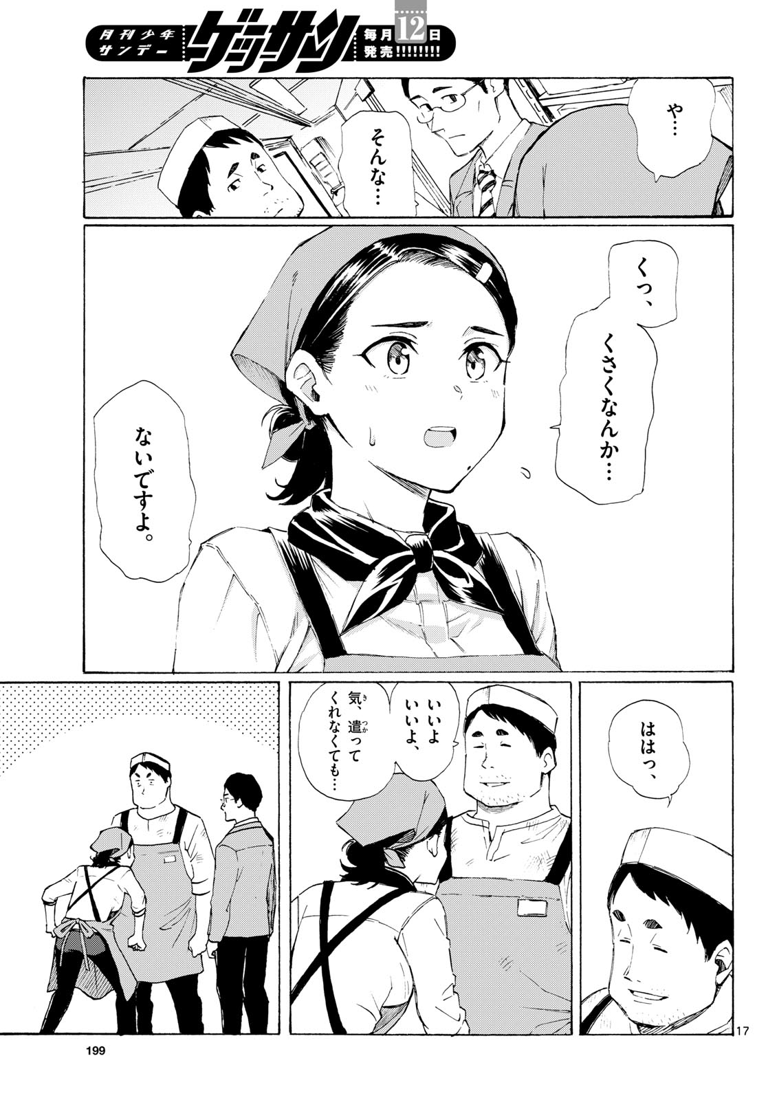 Register! Chapter 4 17ページ