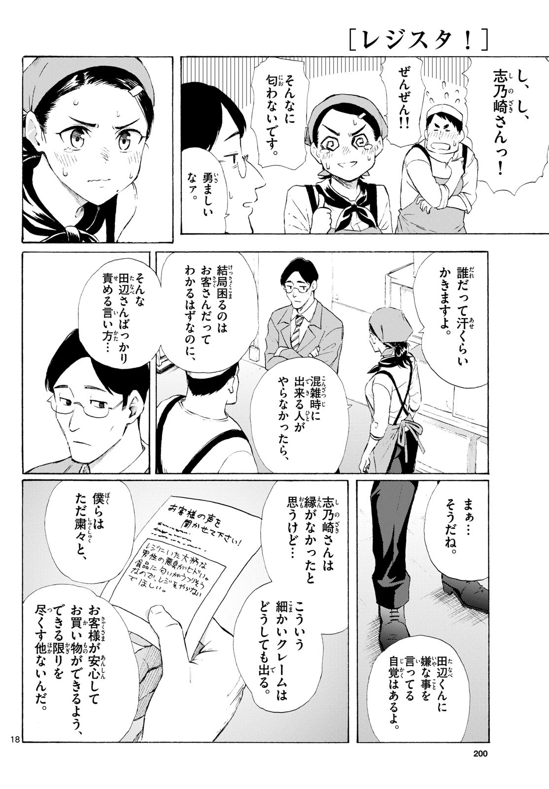 Register! Chapter 4 18ページ