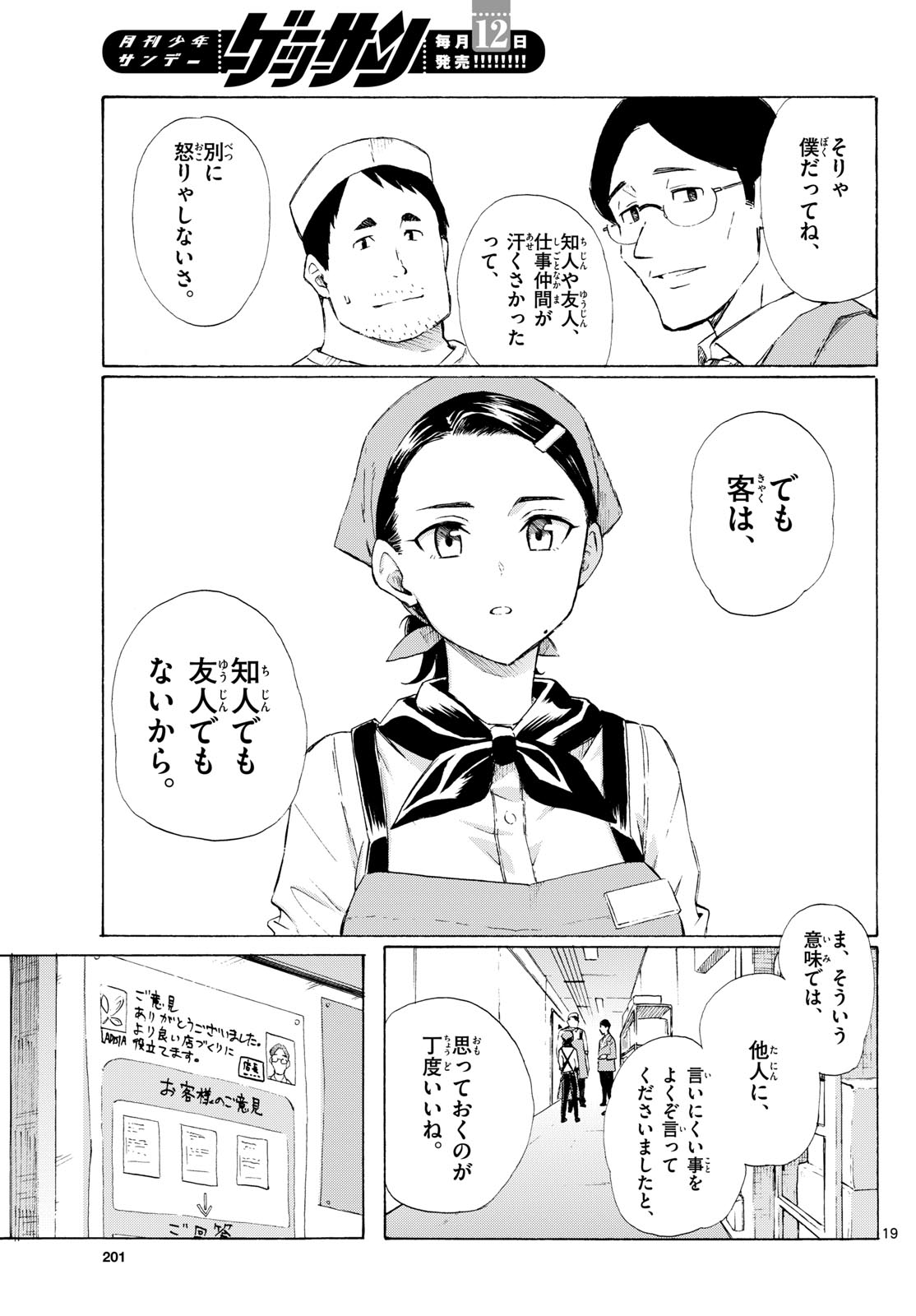 Register! Chapter 4 19ページ