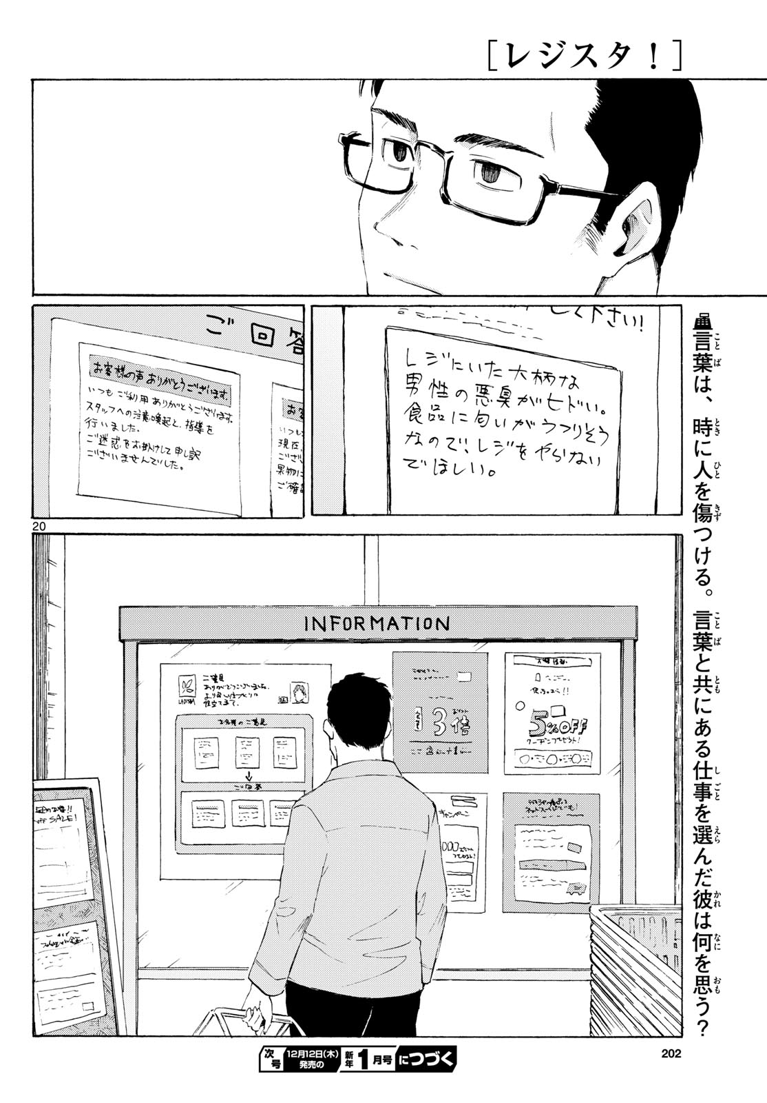 Register! Chapter 4 20ページ