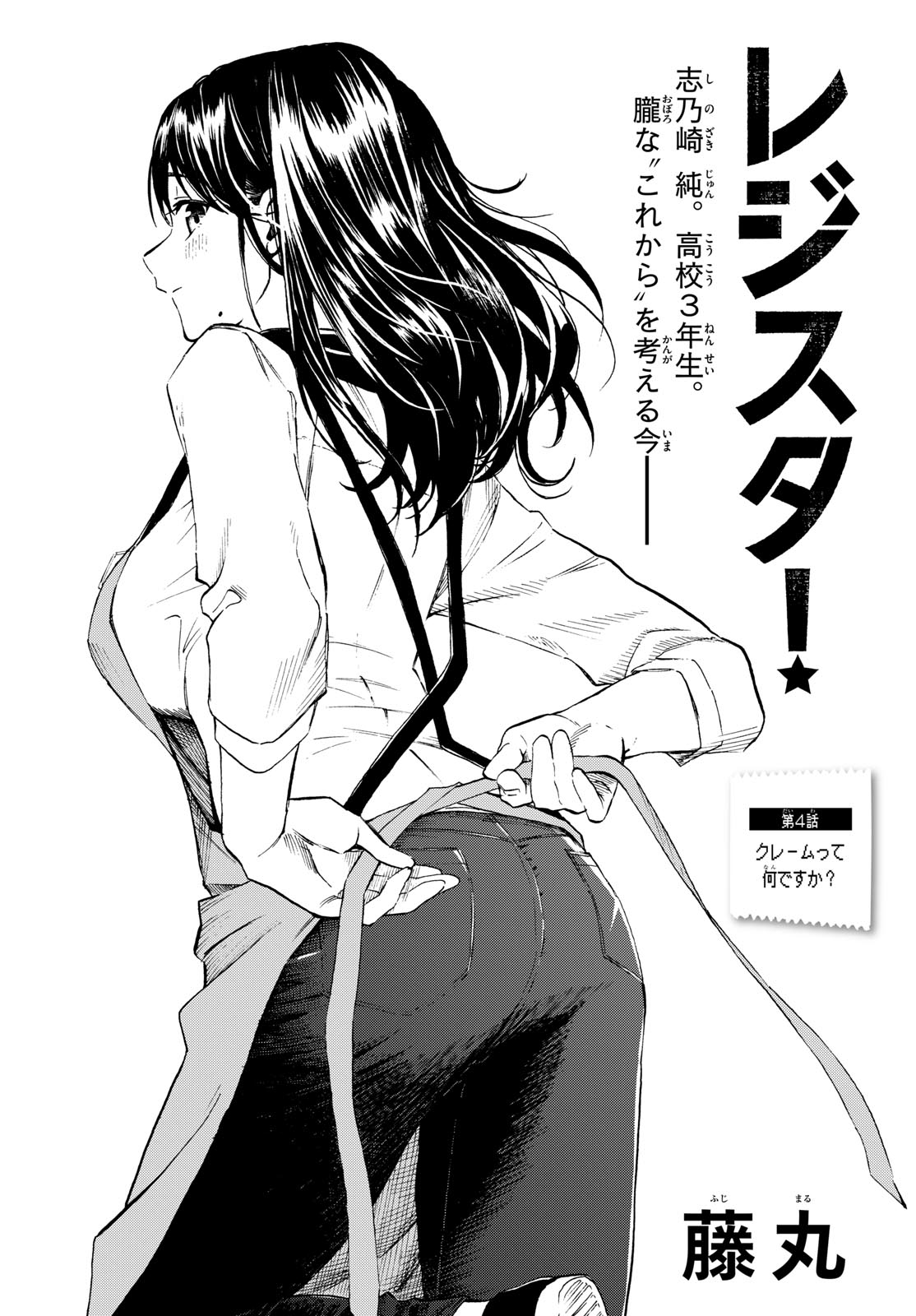 Register! Chapter 4 3ページ