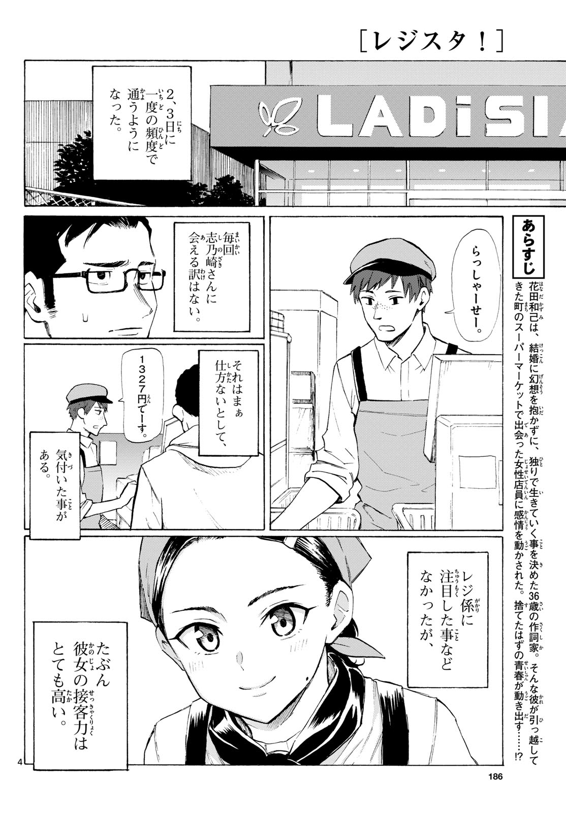Register! Chapter 4 4ページ