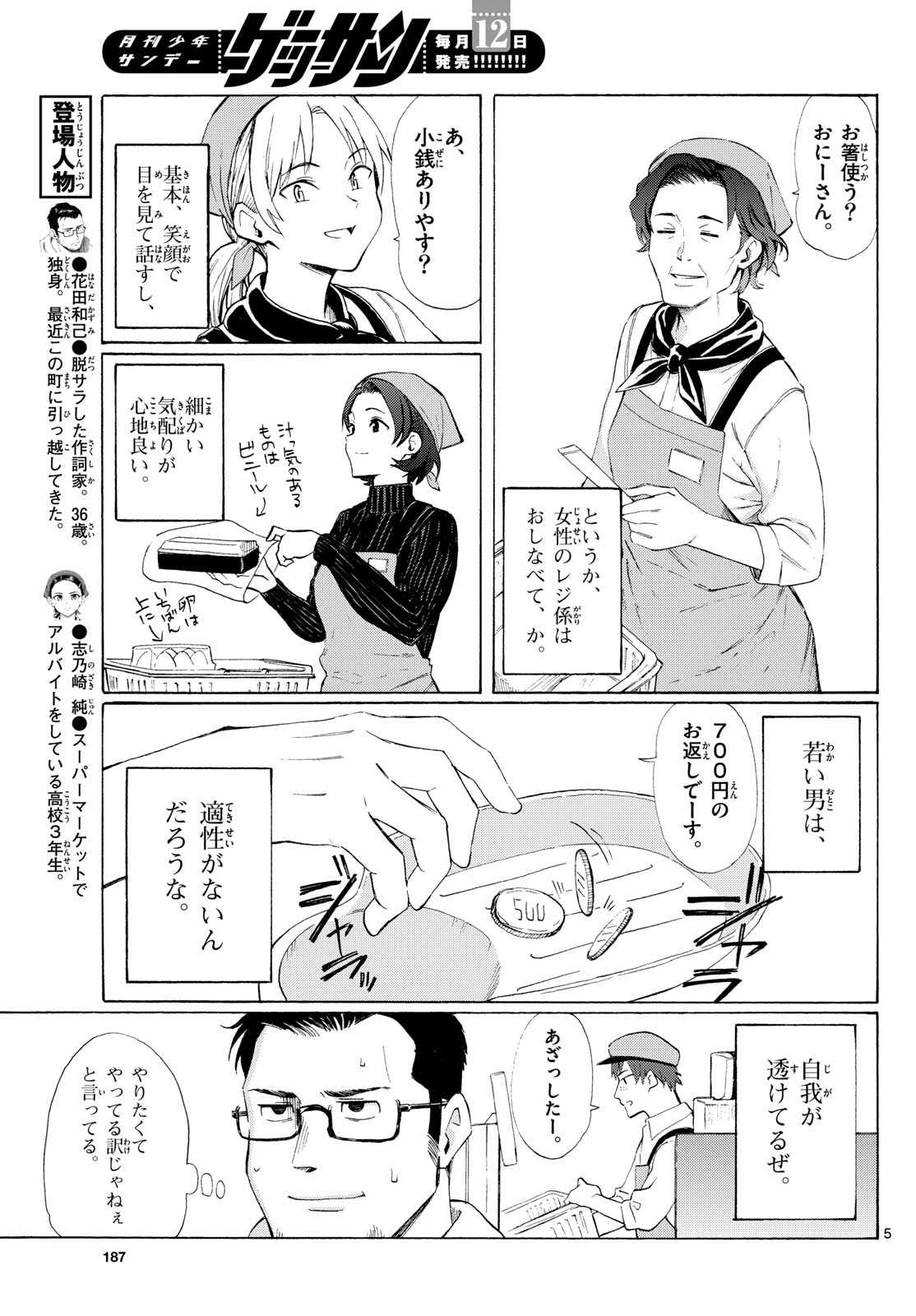 Register! Chapter 4 5ページ