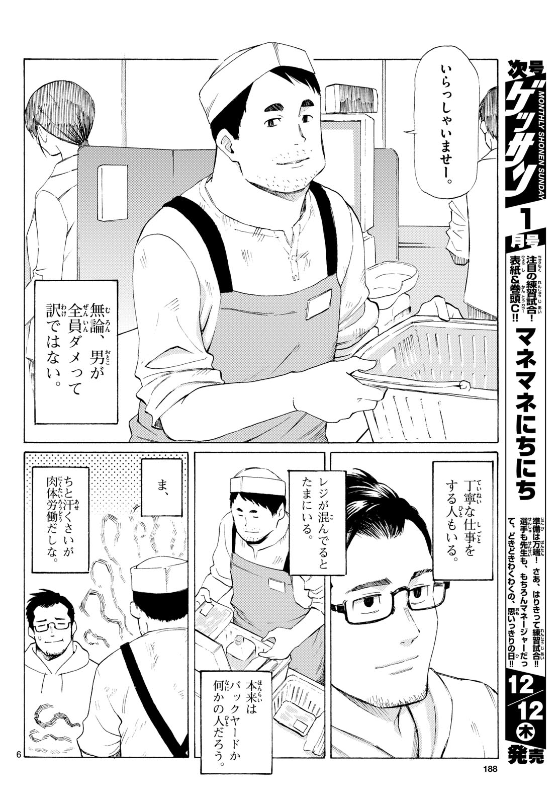 Register! Chapter 4 6ページ
