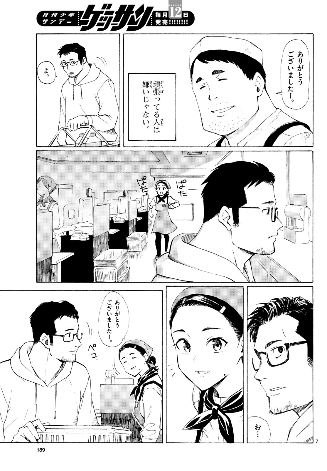 Register! Chapter 4 7ページ