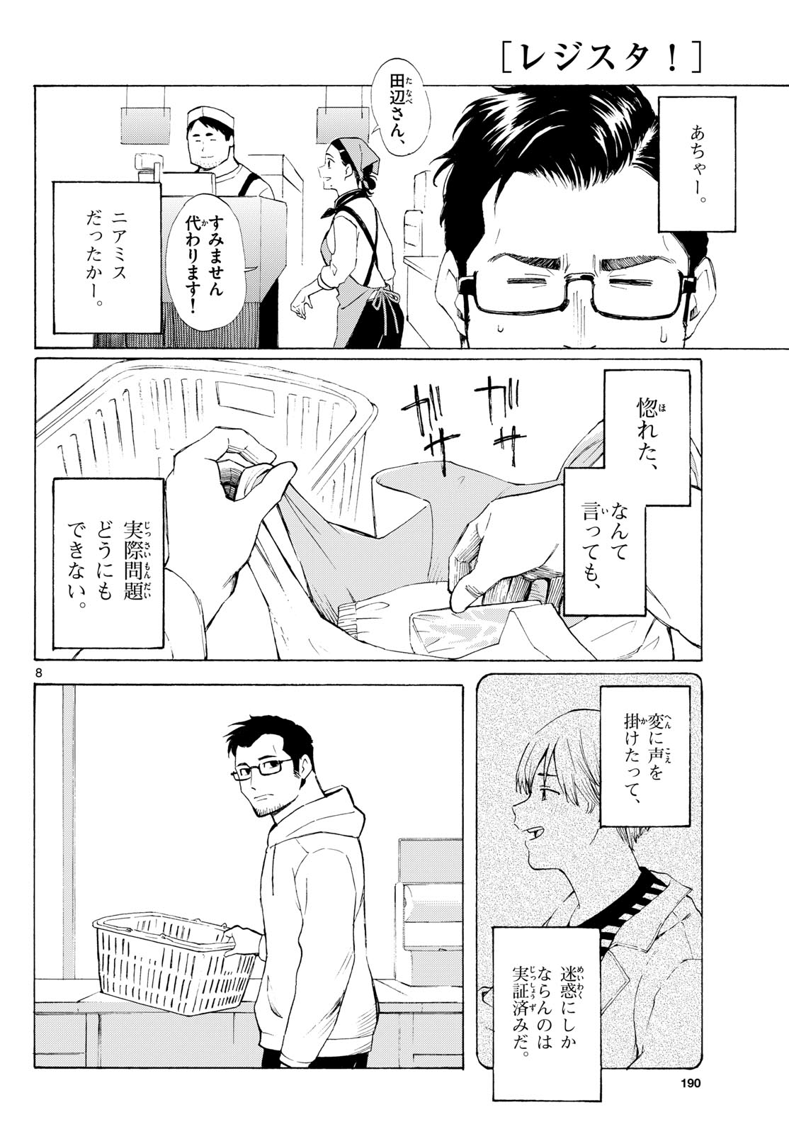 Register! Chapter 4 8ページ