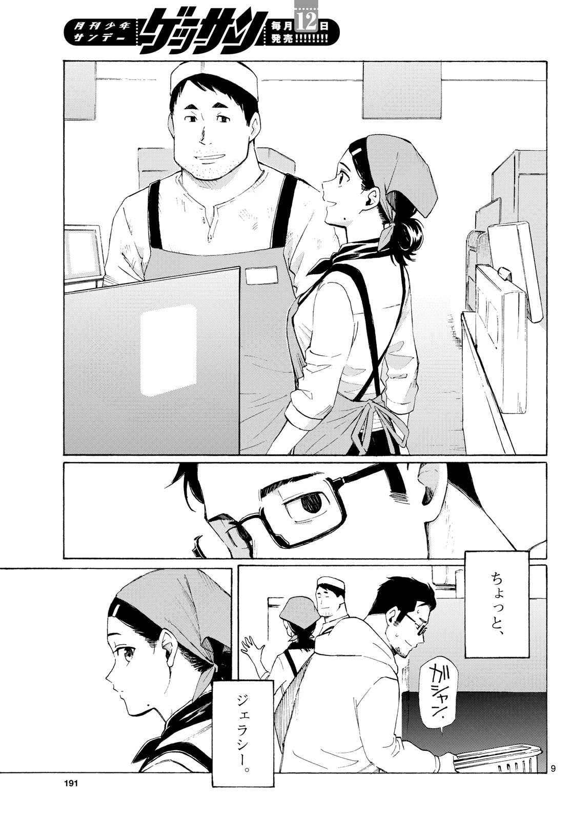 Register! Chapter 4 9ページ