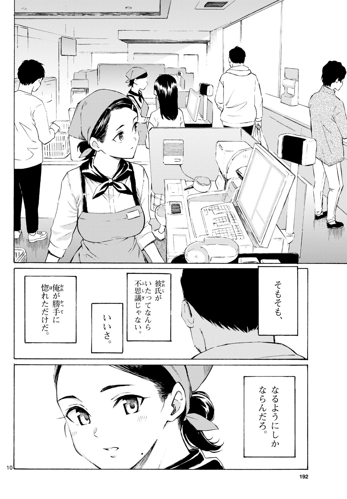 Register! Chapter 4 10ページ
