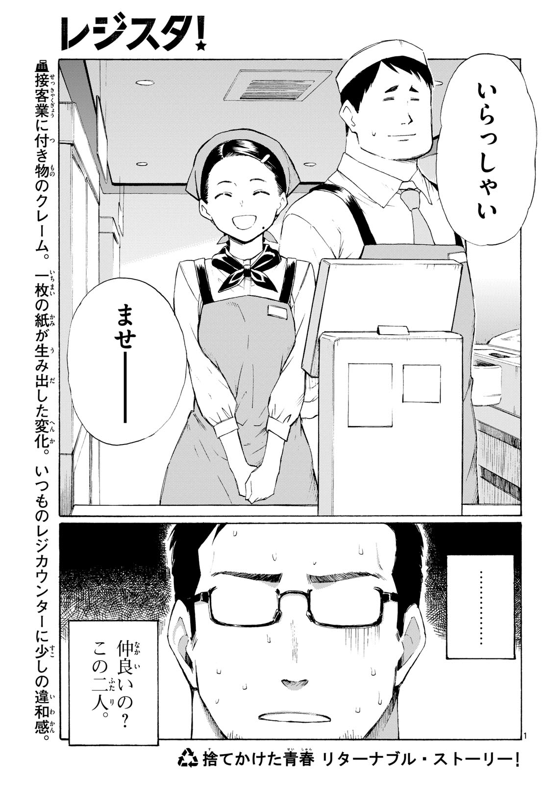 Register! Chapter 5 1ページ