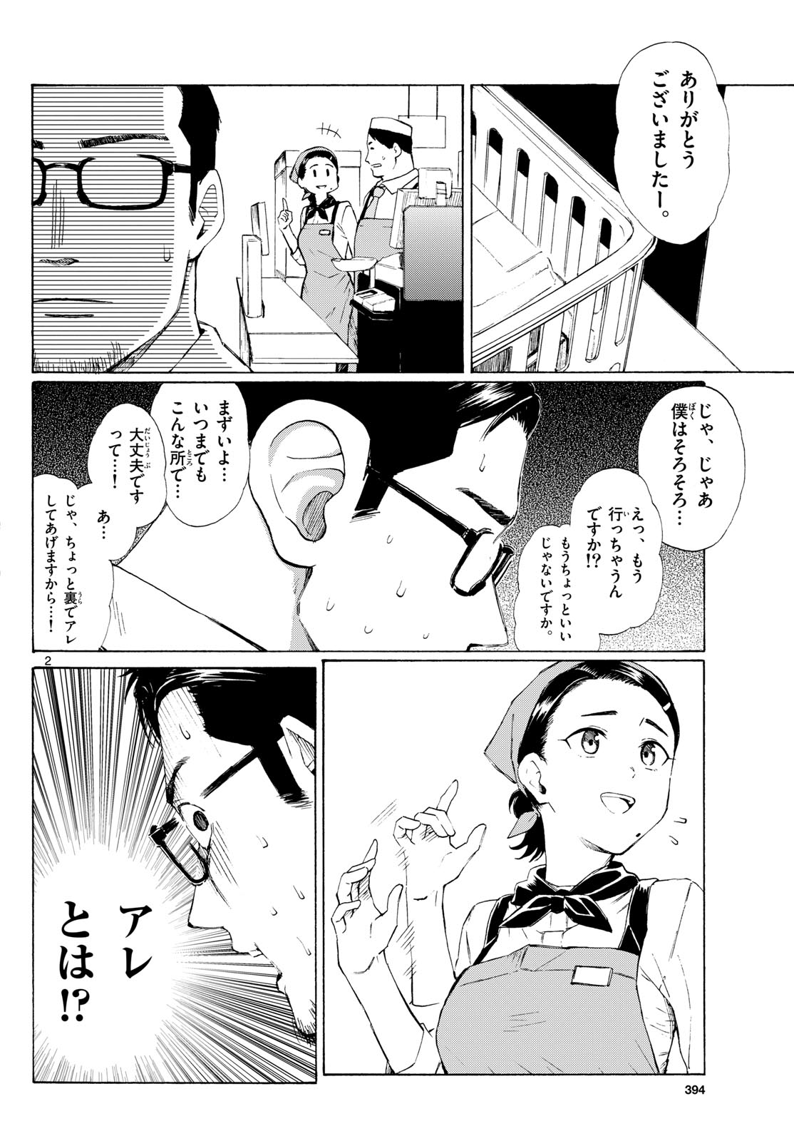 Register! Chapter 5 2ページ