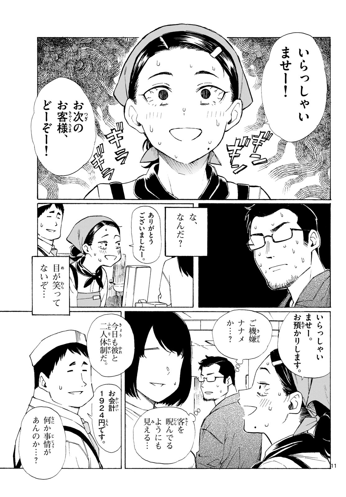 Register! Chapter 5 11ページ