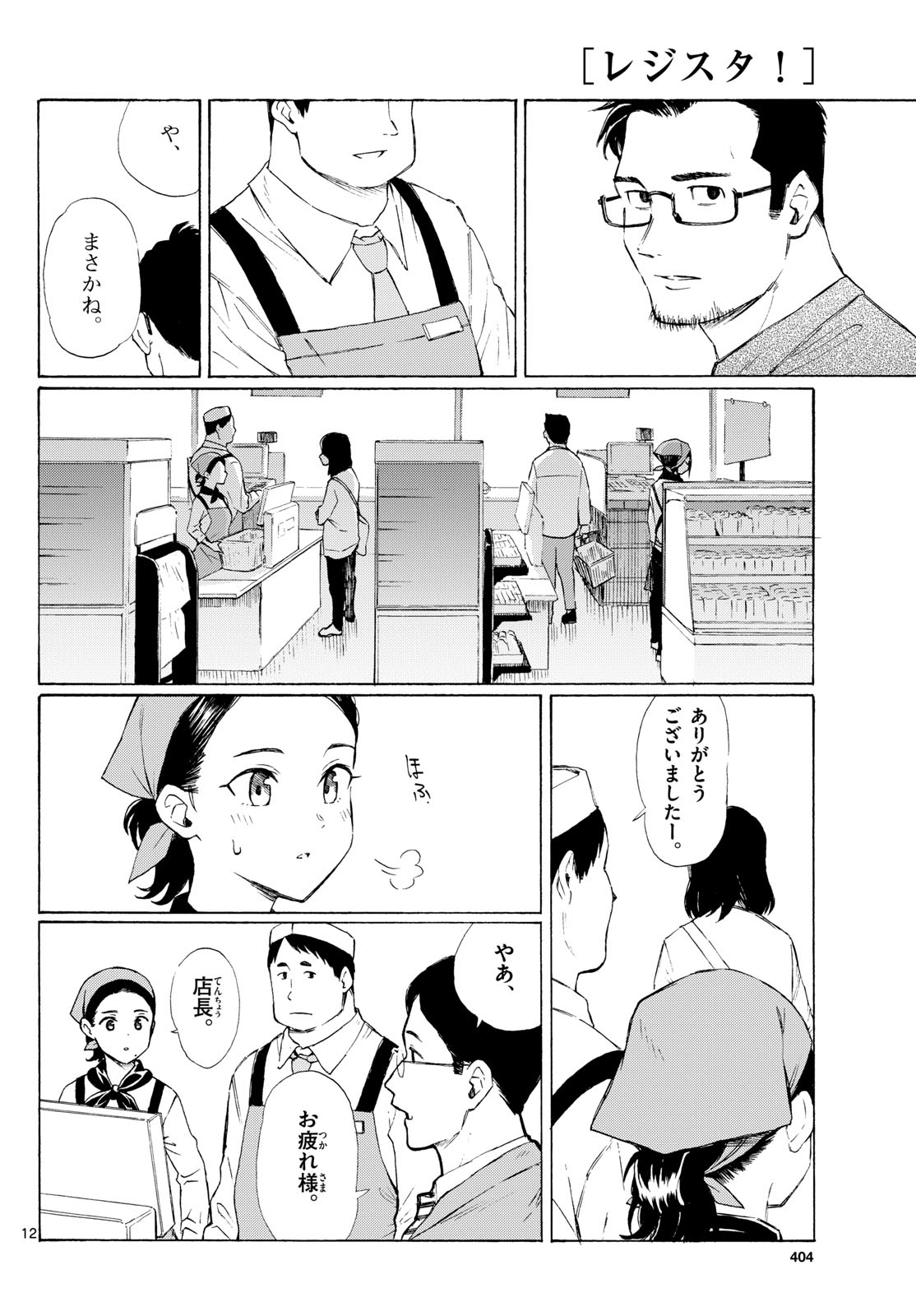 Register! Chapter 5 12ページ