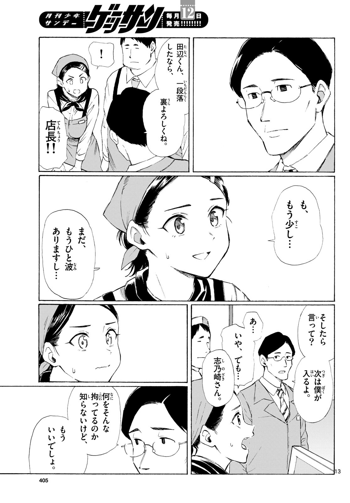 Register! Chapter 5 13ページ