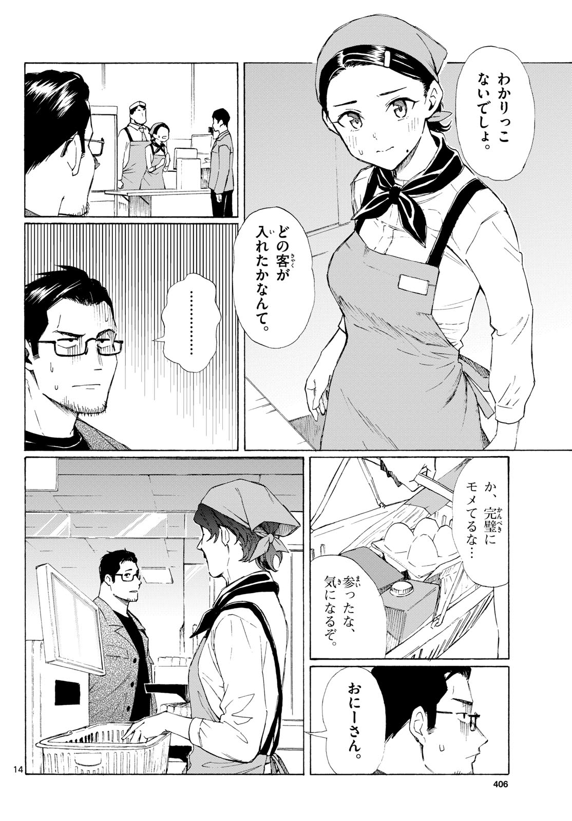 Register! Chapter 5 14ページ