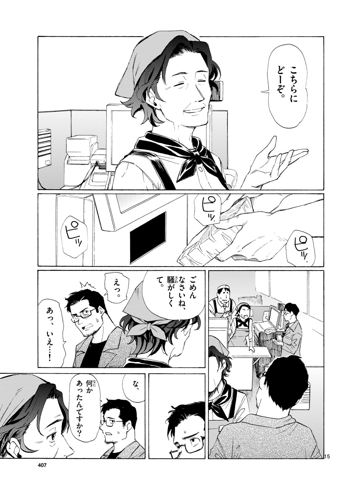 Register! Chapter 5 15ページ