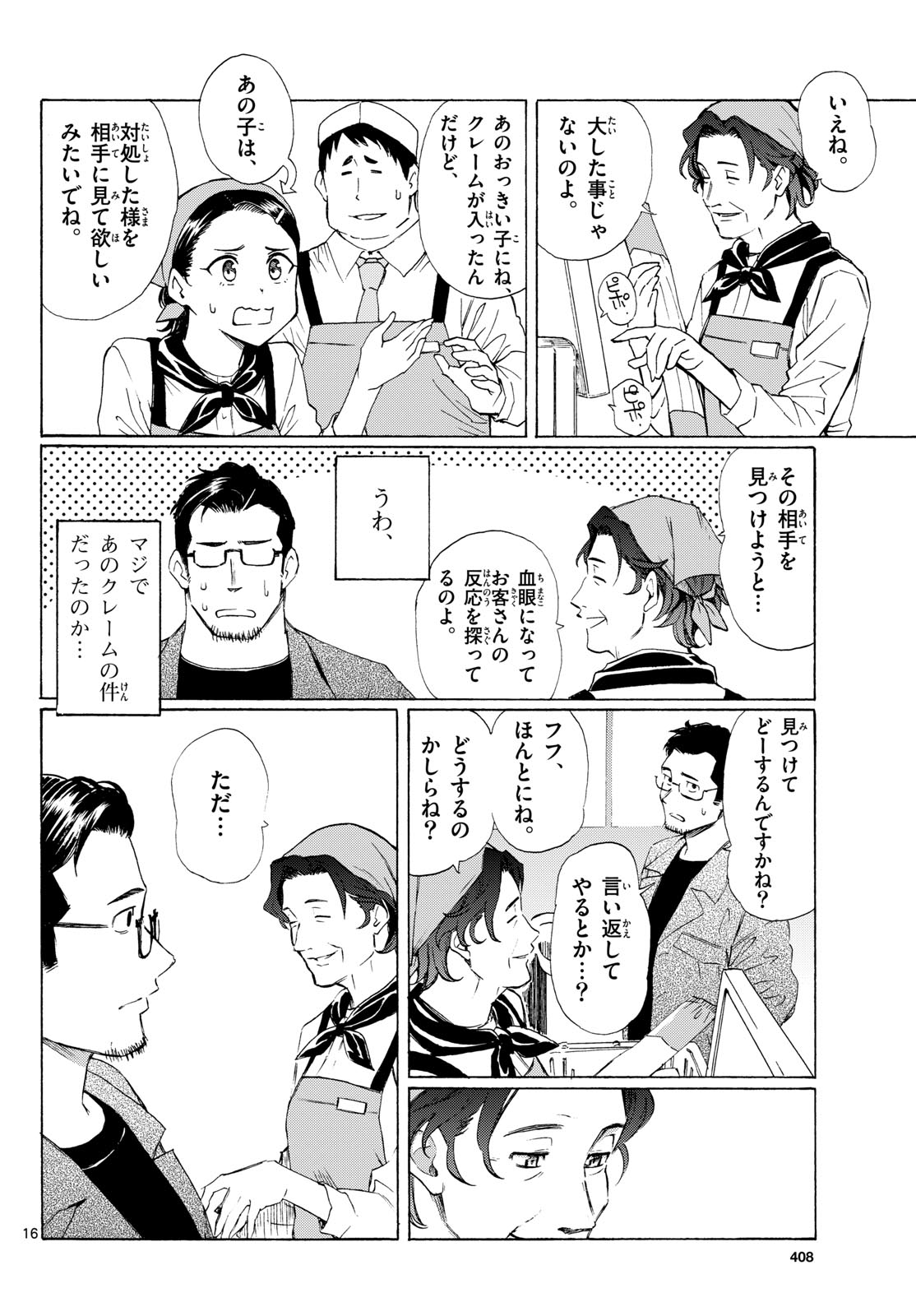 Register! Chapter 5 16ページ