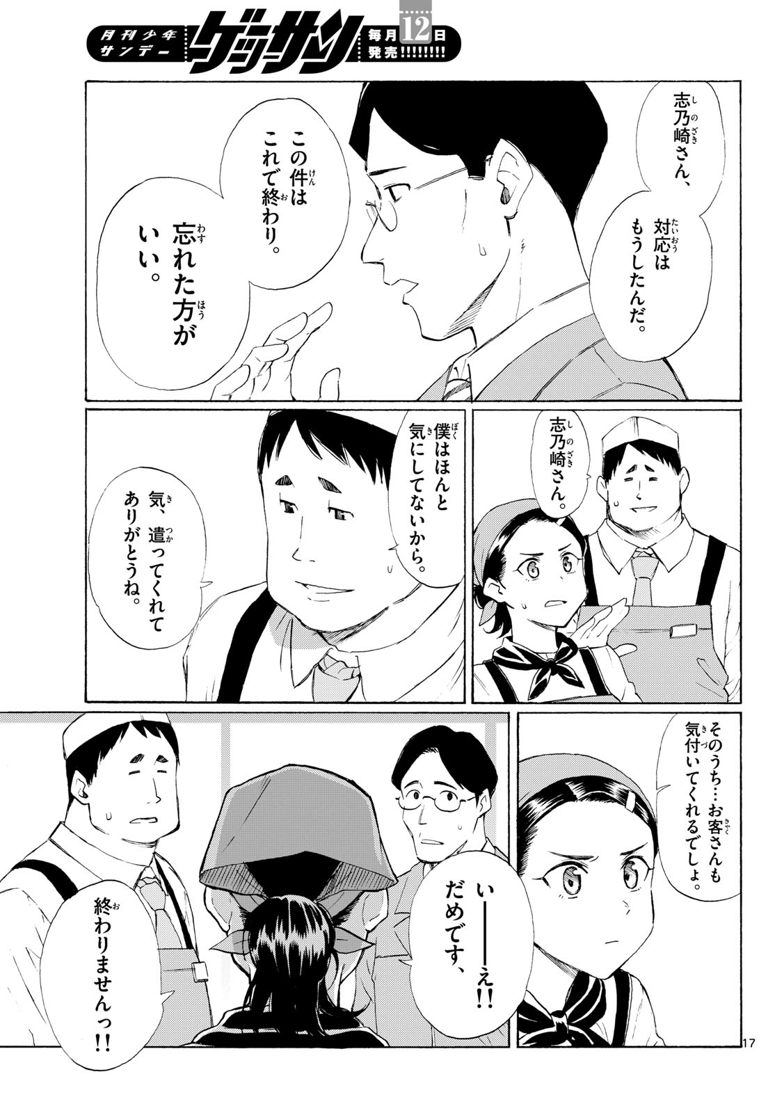 Register! Chapter 5 17ページ