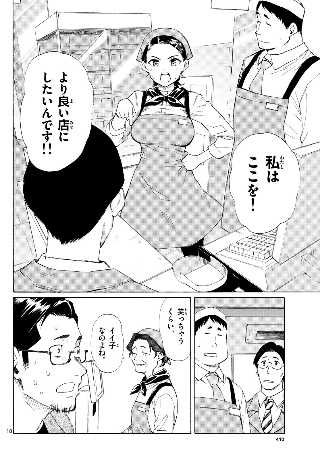 Register! Chapter 5 18ページ