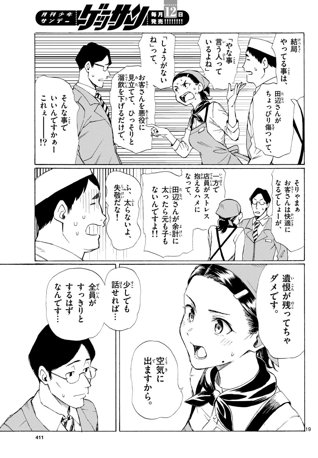 Register! Chapter 5 19ページ
