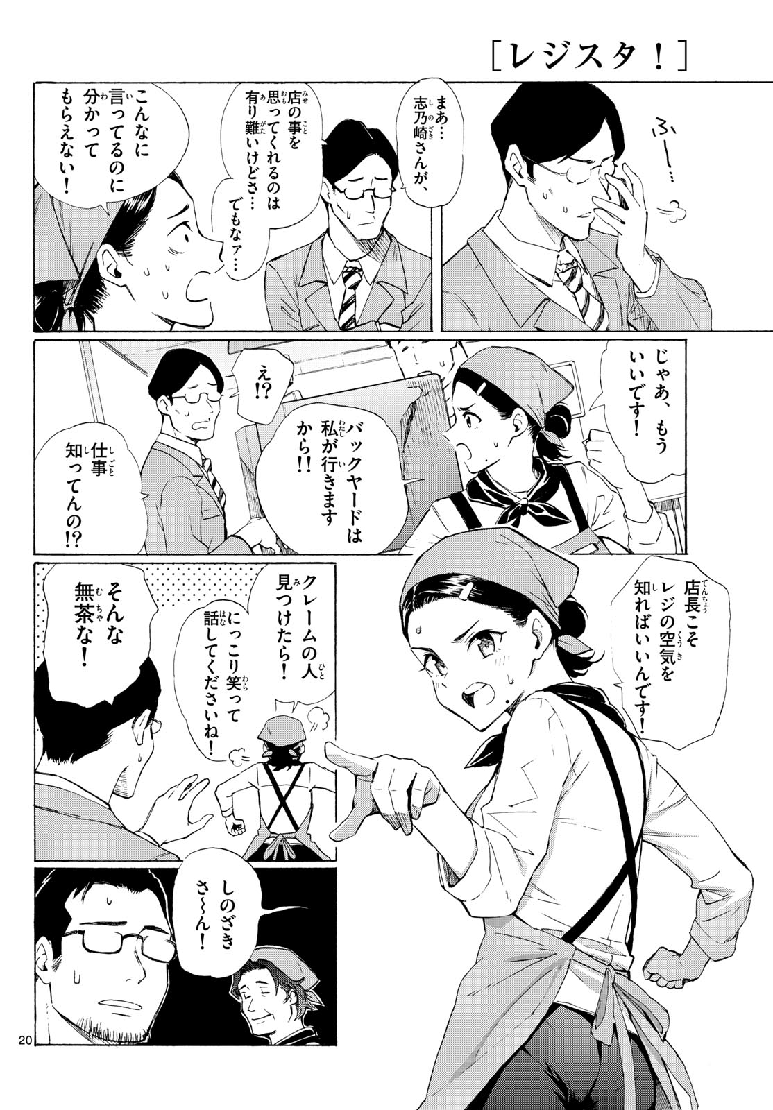 Register! Chapter 5 20ページ