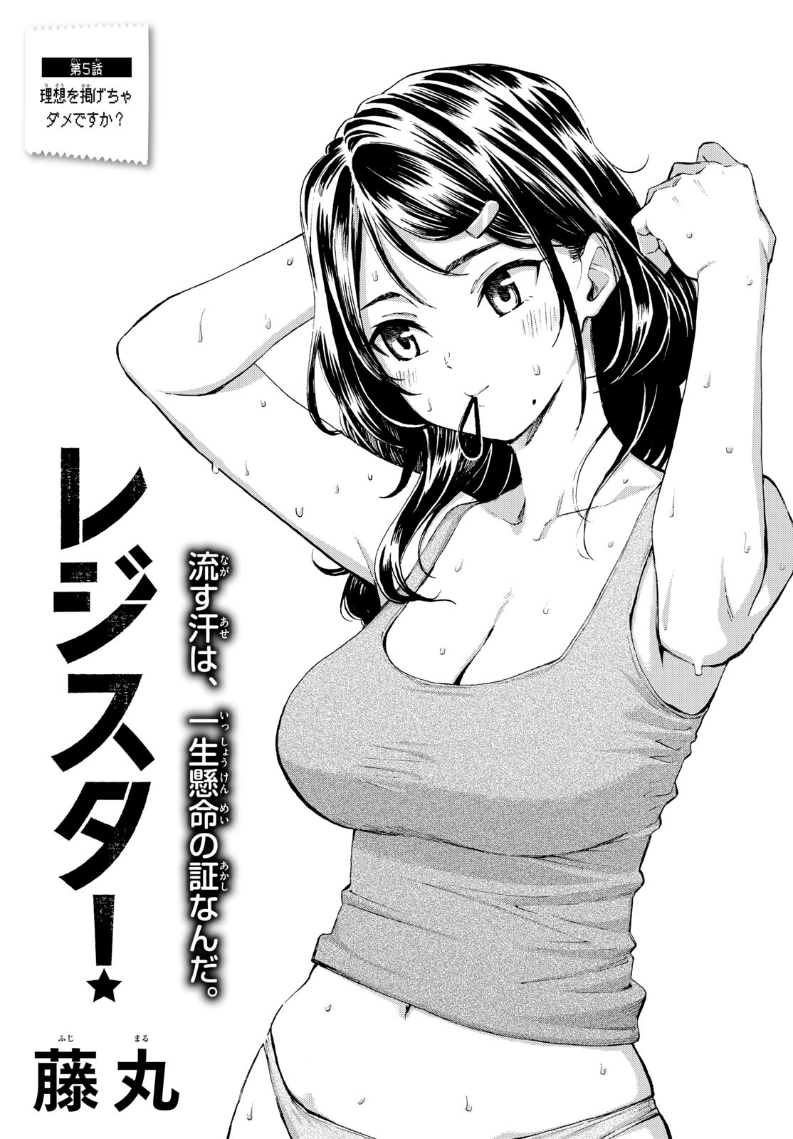 Register! Chapter 5 3ページ