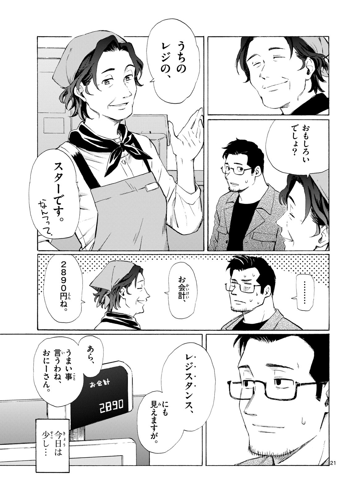 Register! Chapter 5 21ページ
