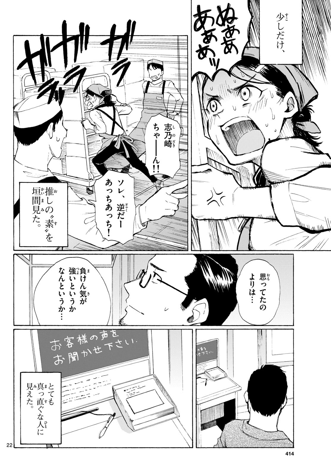 Register! Chapter 5 22ページ