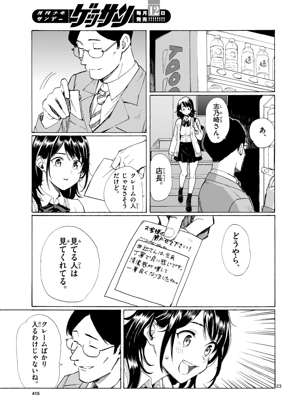 Register! Chapter 5 23ページ
