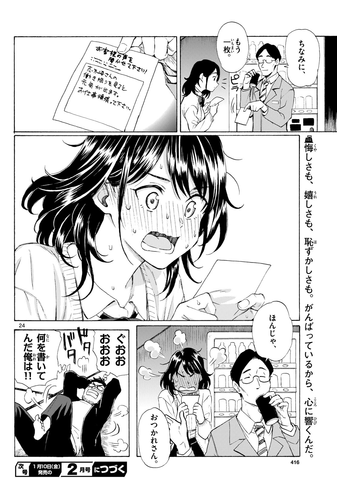 Register! Chapter 5 24ページ
