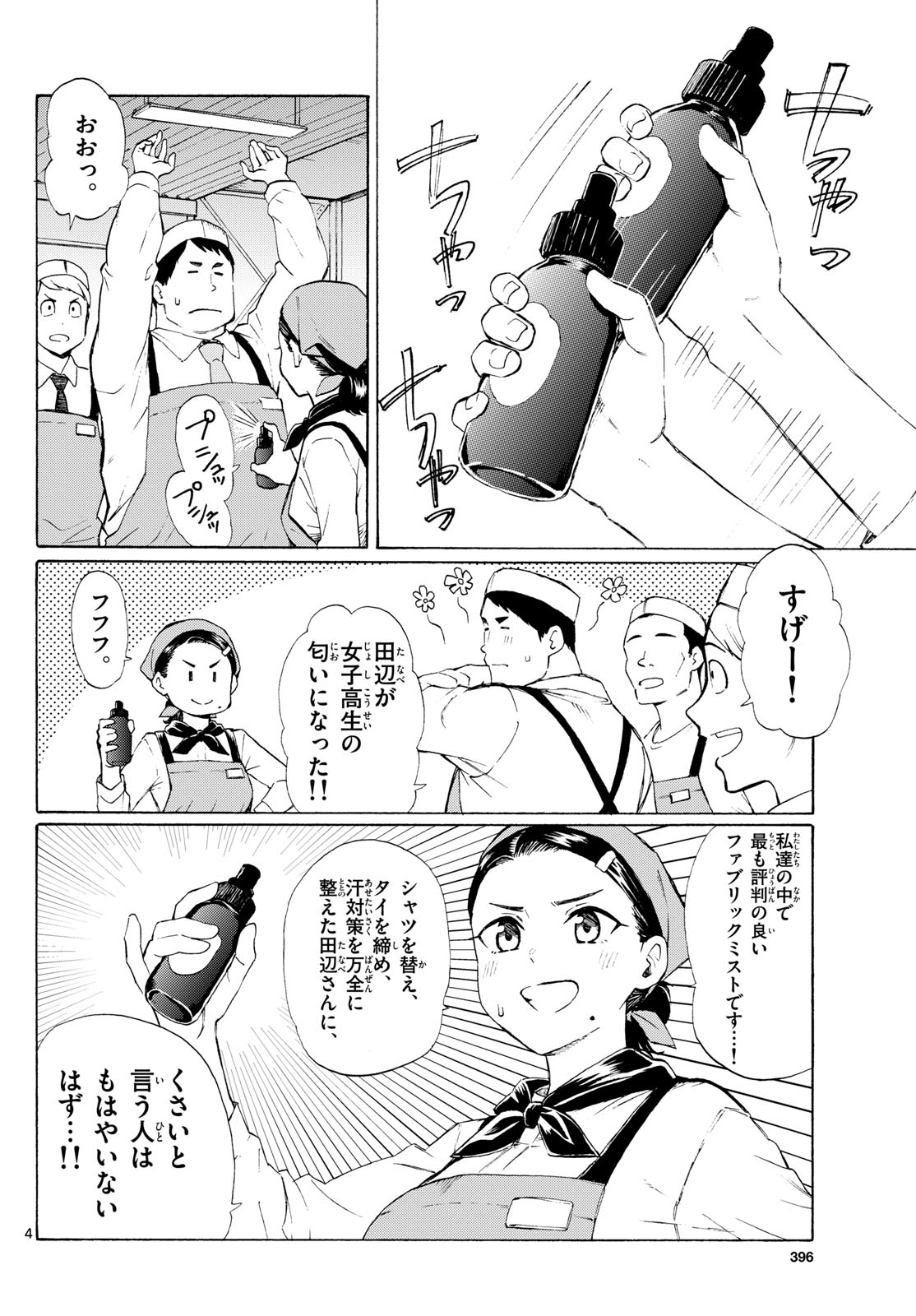 Register! Chapter 5 4ページ