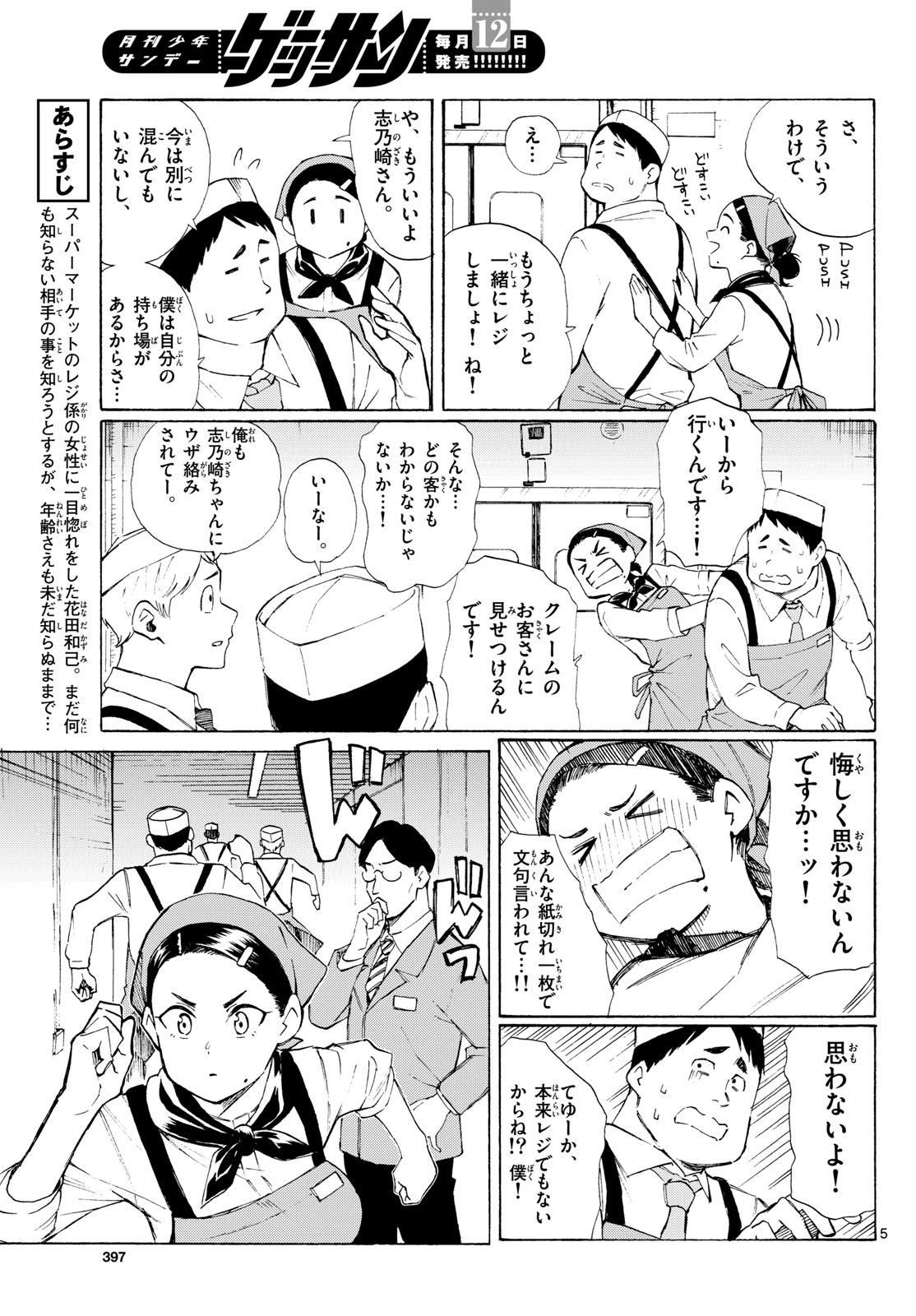 Register! Chapter 5 5ページ