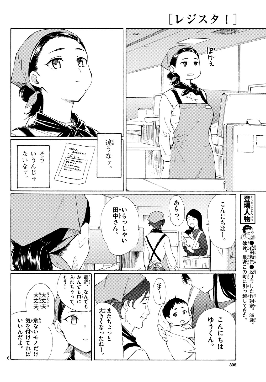 Register! Chapter 5 6ページ