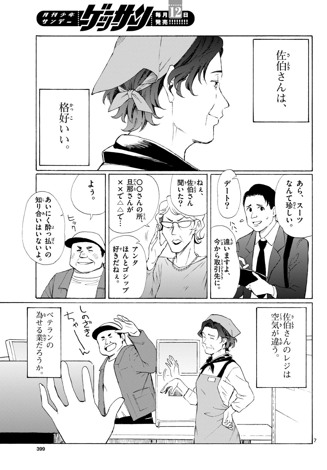 Register! Chapter 5 7ページ