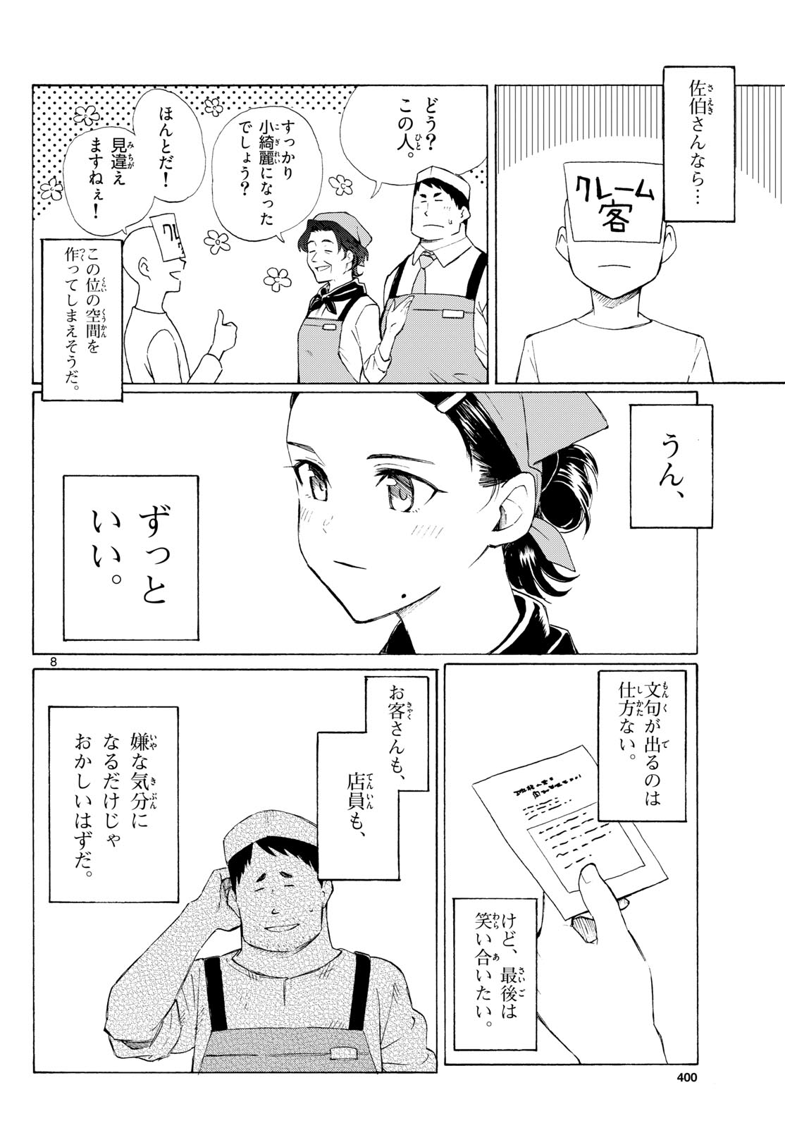 Register! Chapter 5 8ページ