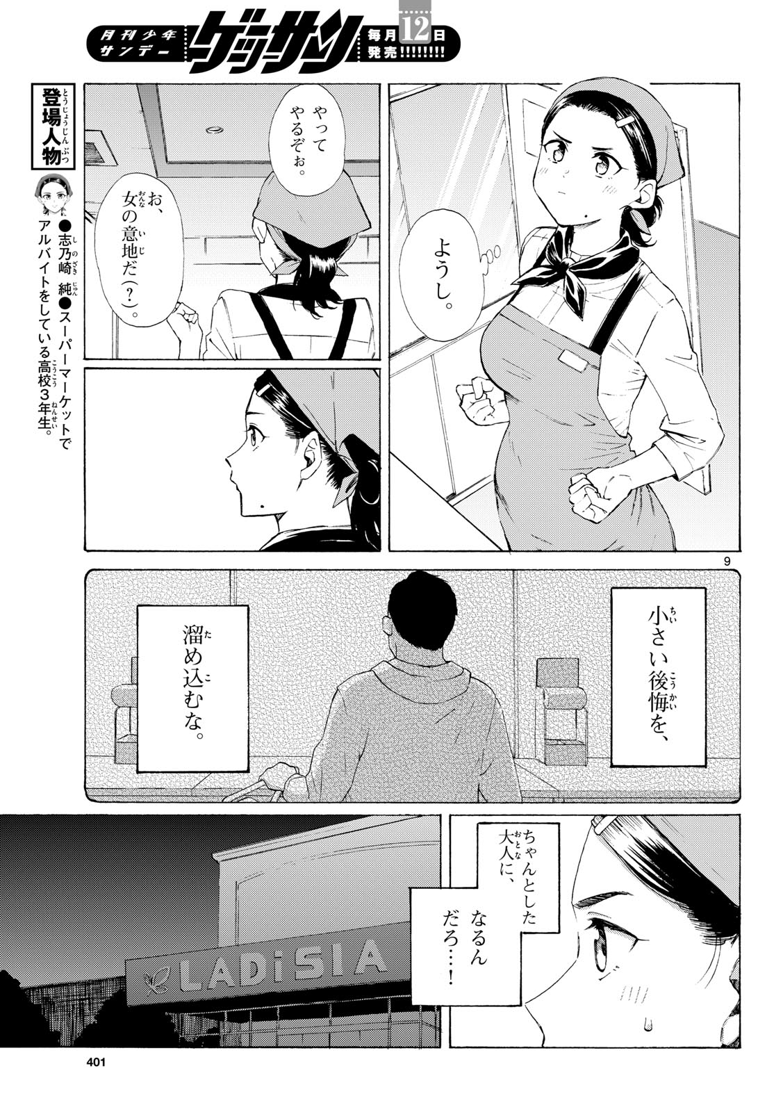 Register! Chapter 5 9ページ