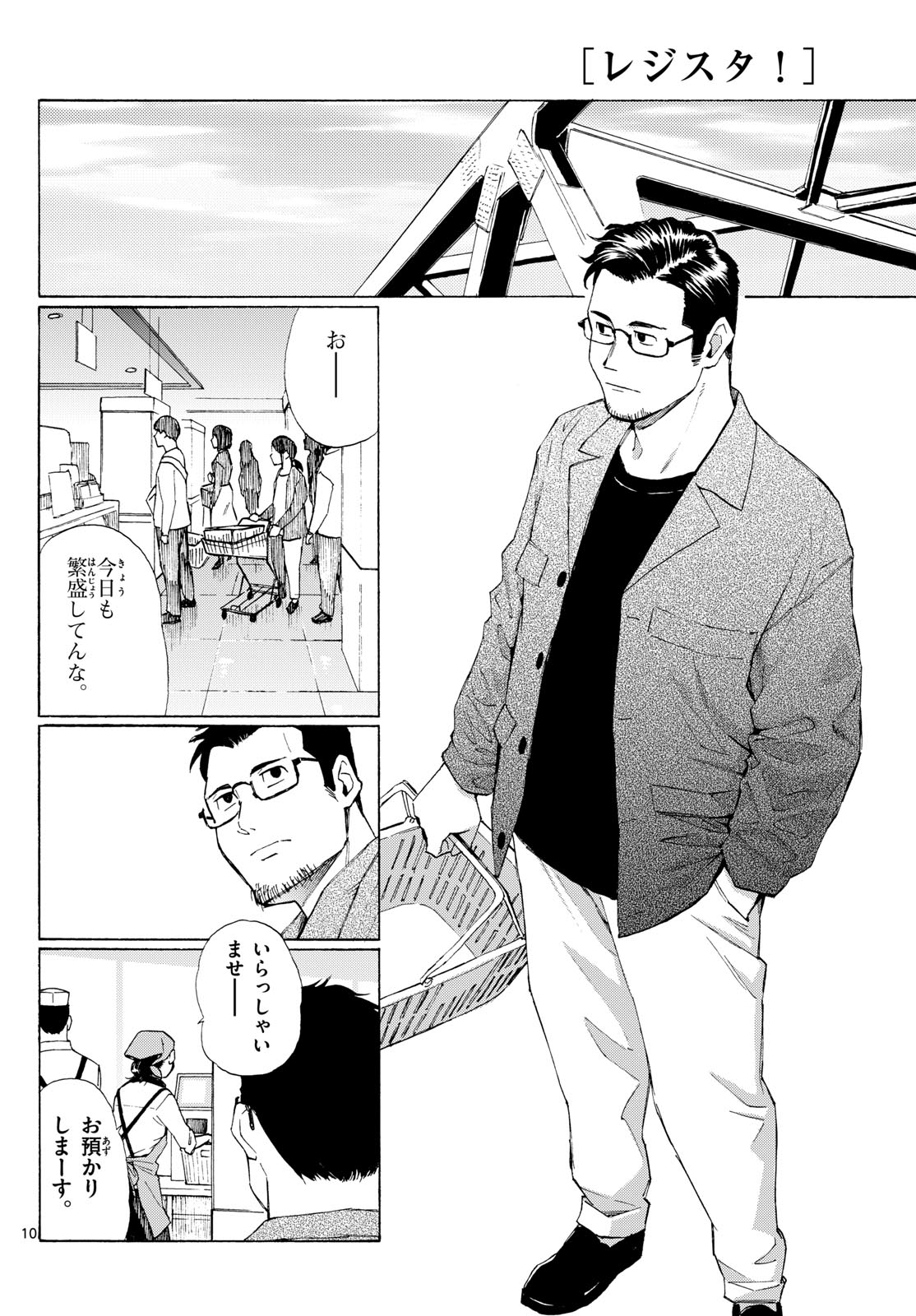 Register! Chapter 5 10ページ