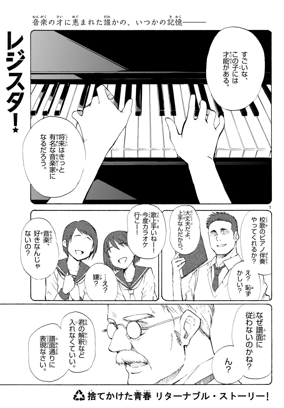 Register! Chapter 6 1ページ