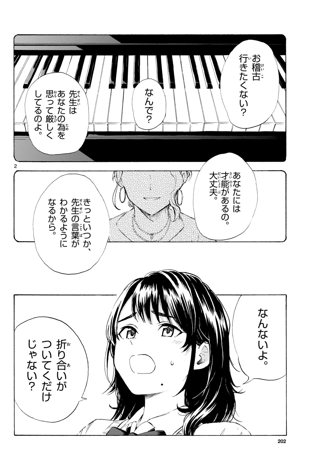 Register! Chapter 6 2ページ