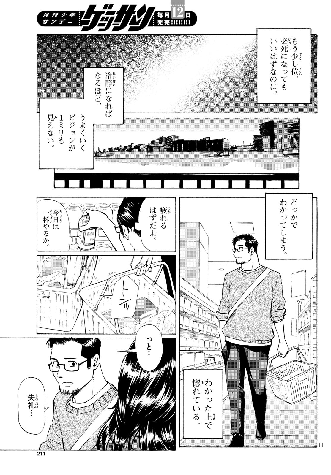 Register! Chapter 6 11ページ