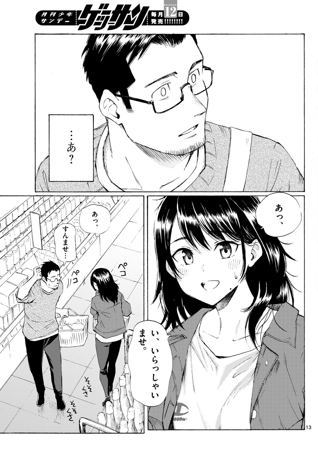 Register! Chapter 6 13ページ