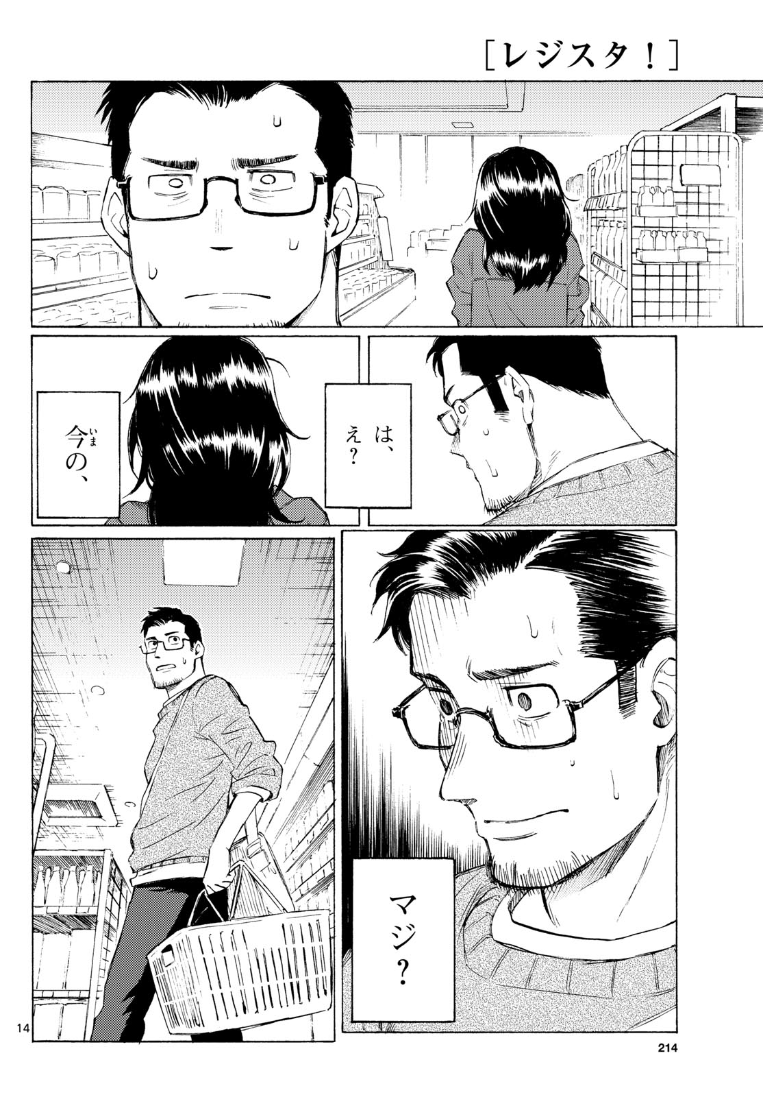 Register! Chapter 6 14ページ