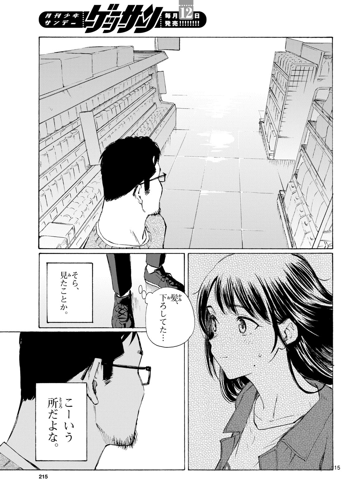 Register! Chapter 6 15ページ