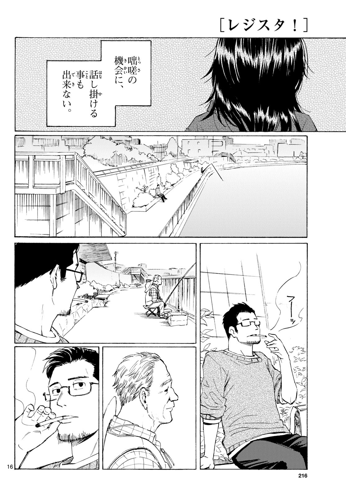 Register! Chapter 6 16ページ