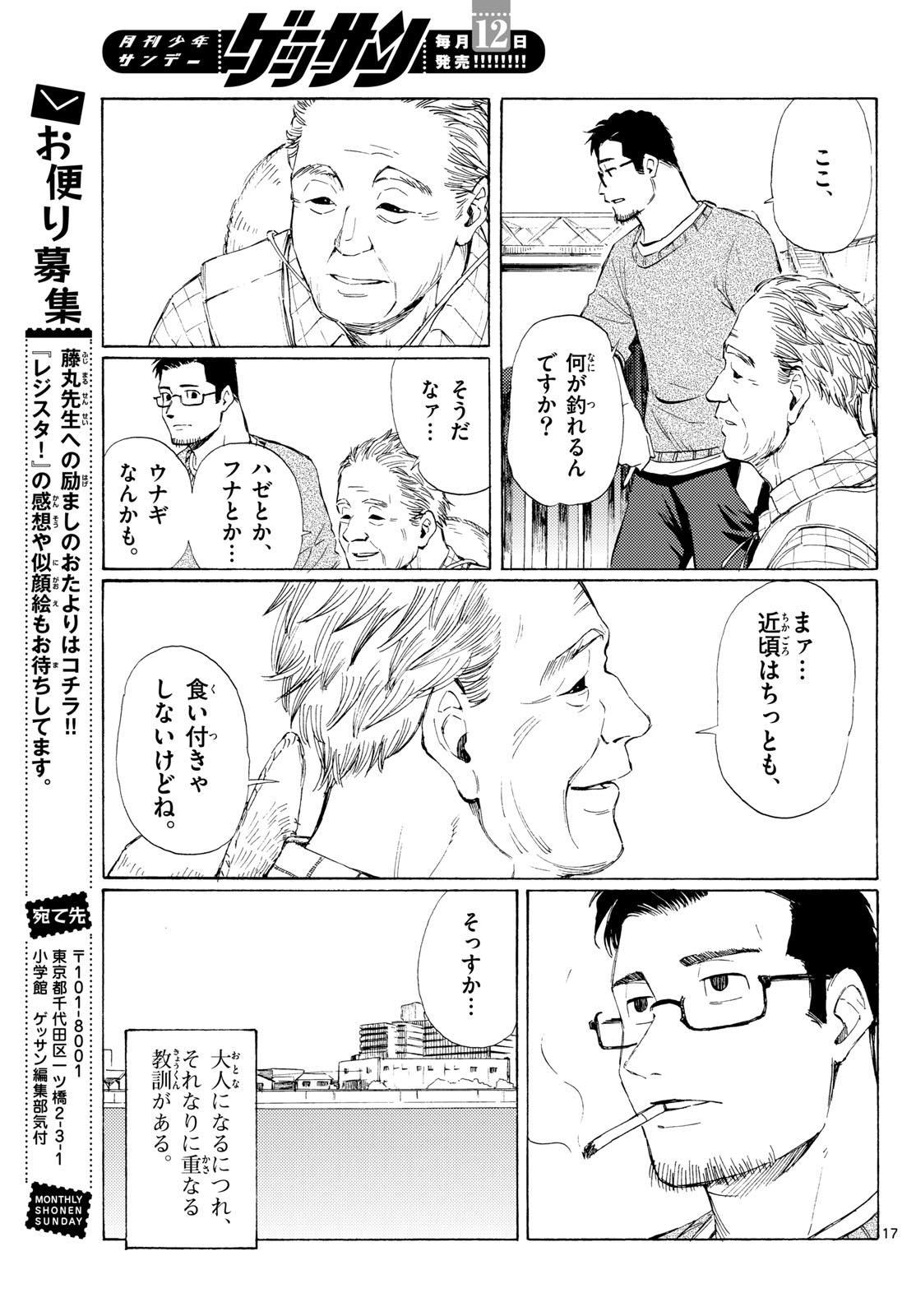 Register! Chapter 6 17ページ