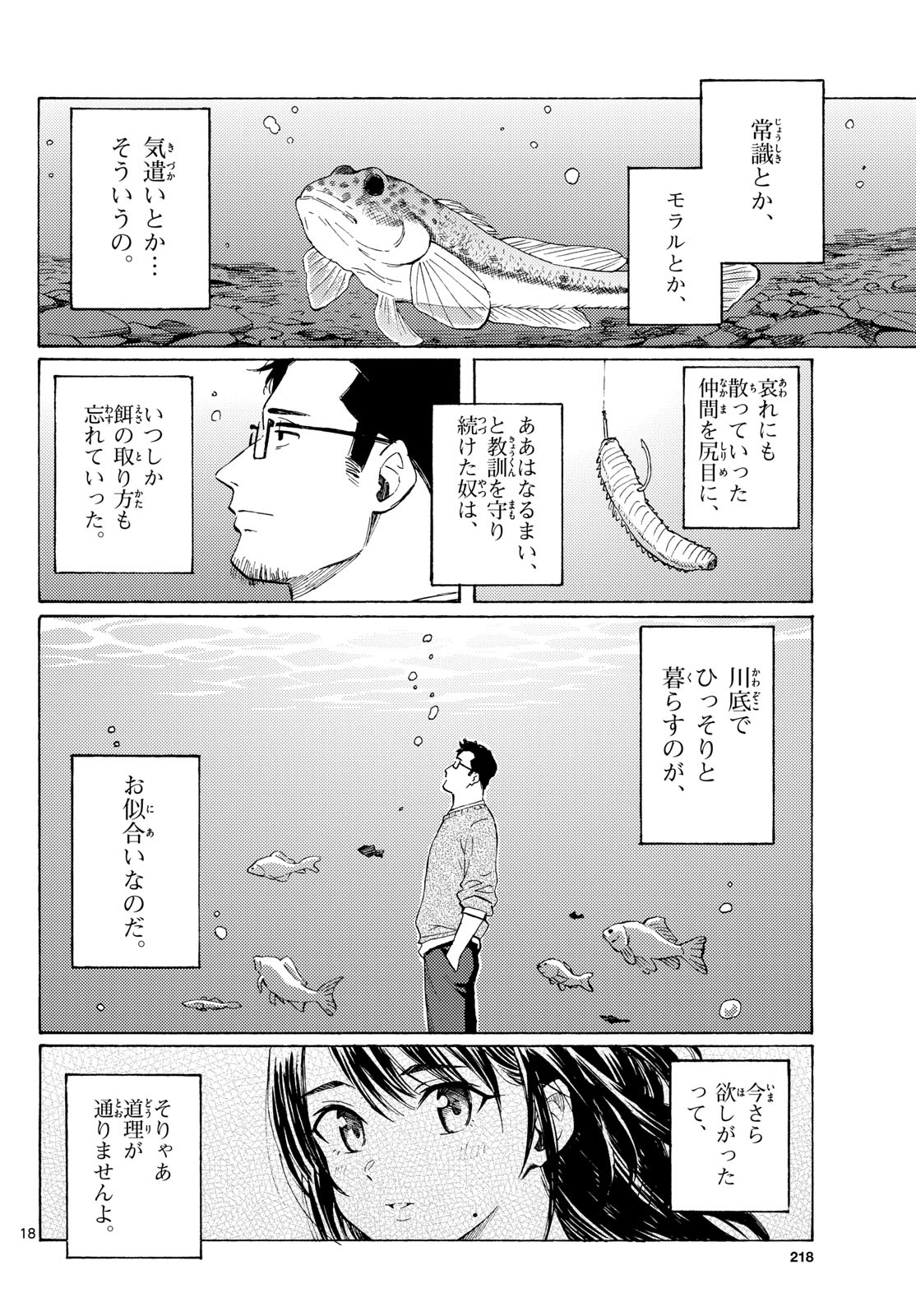 Register! Chapter 6 18ページ