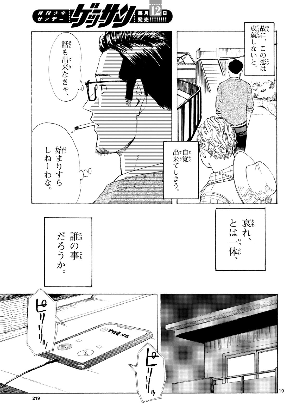 Register! Chapter 6 19ページ