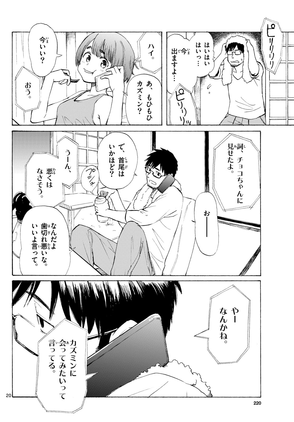 Register! Chapter 6 20ページ