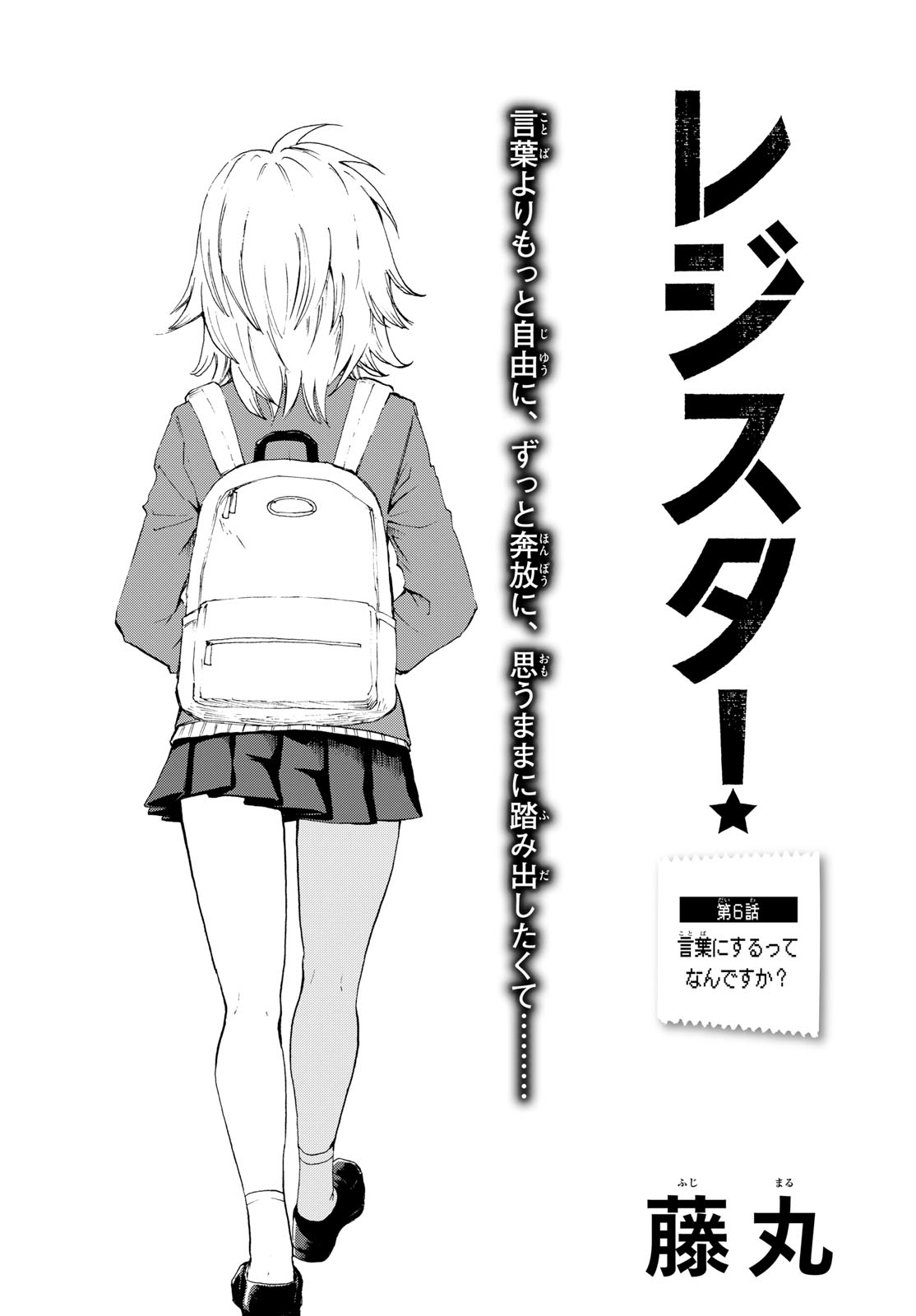 Register! Chapter 6 3ページ
