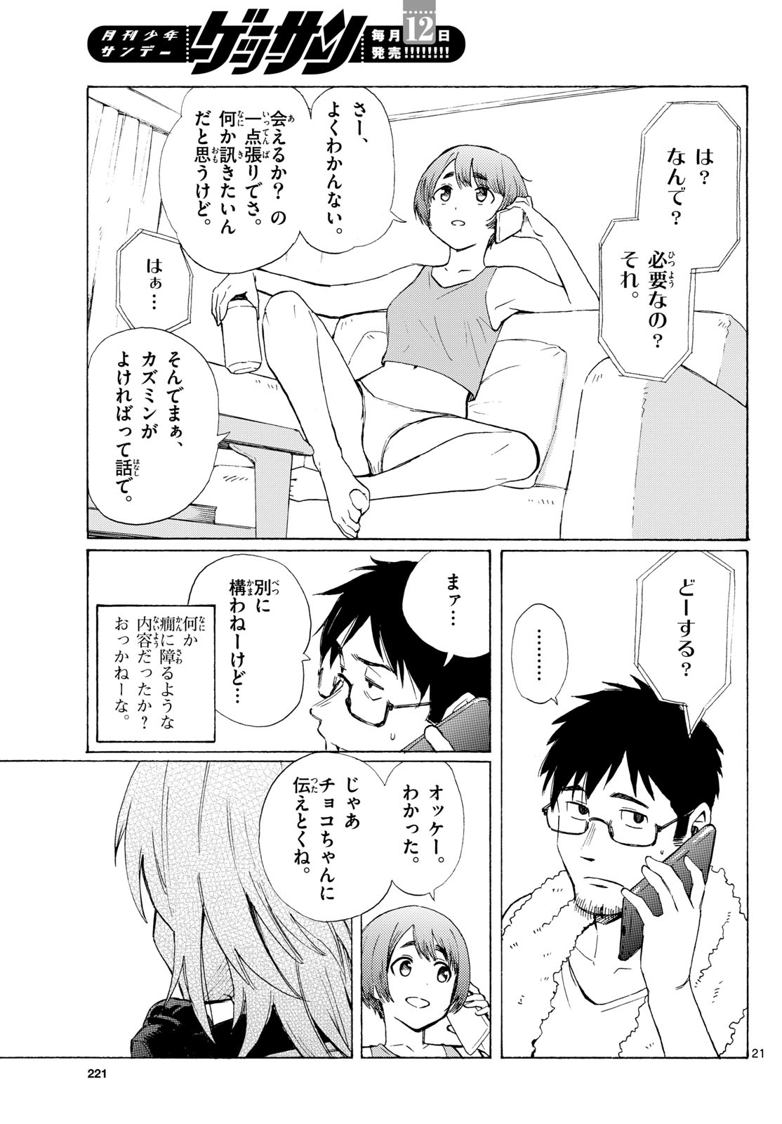 Register! Chapter 6 21ページ