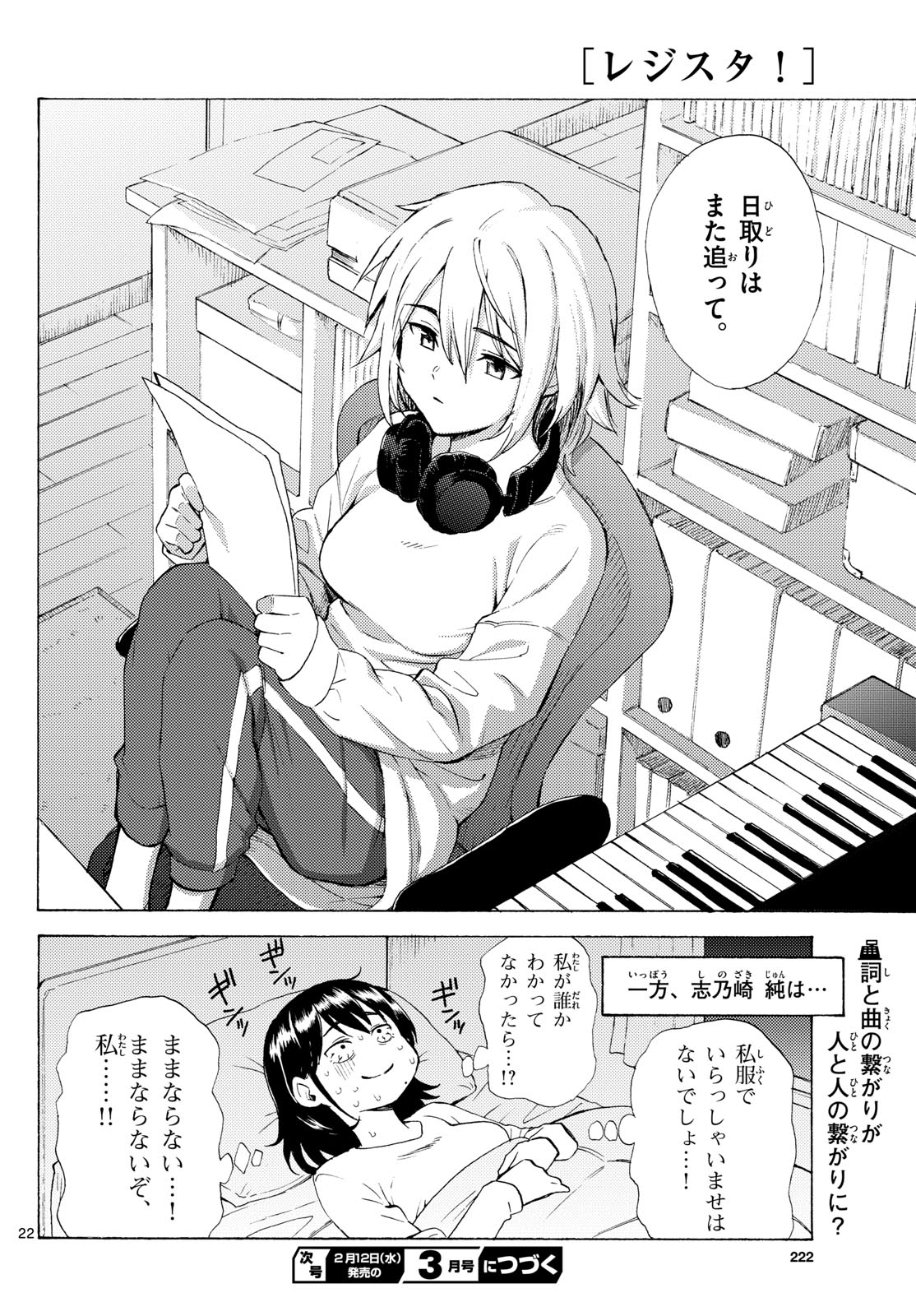 Register! Chapter 6 22ページ